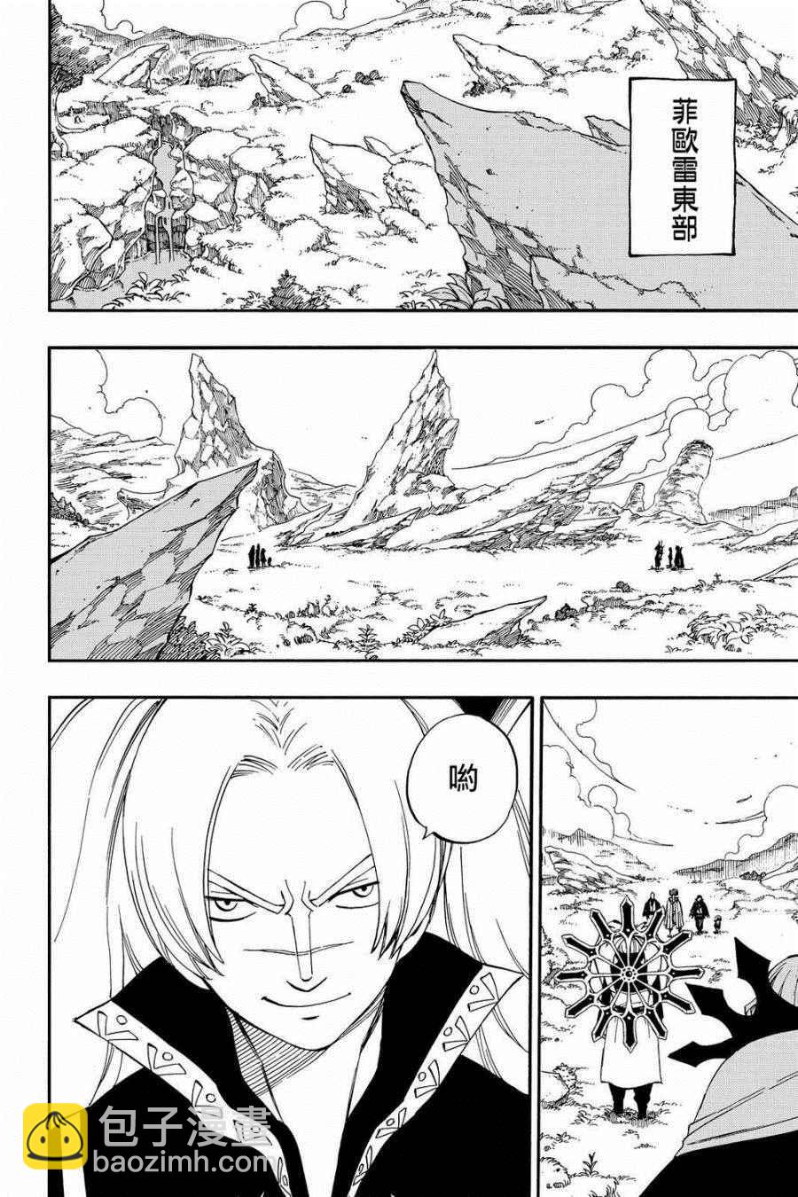 妖精的尾巴 - 第466話 - 4