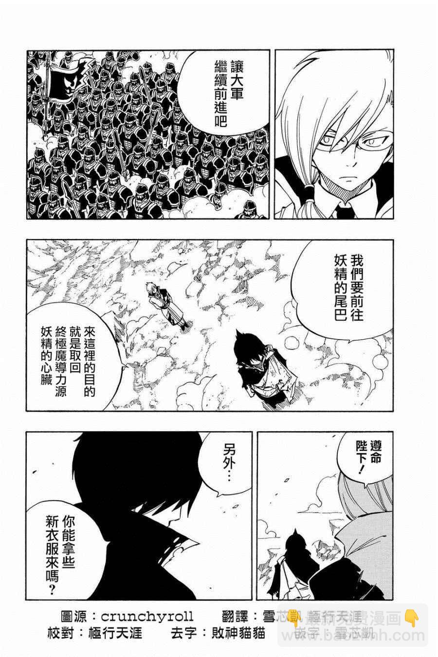 妖精的尾巴 - 第466話 - 2