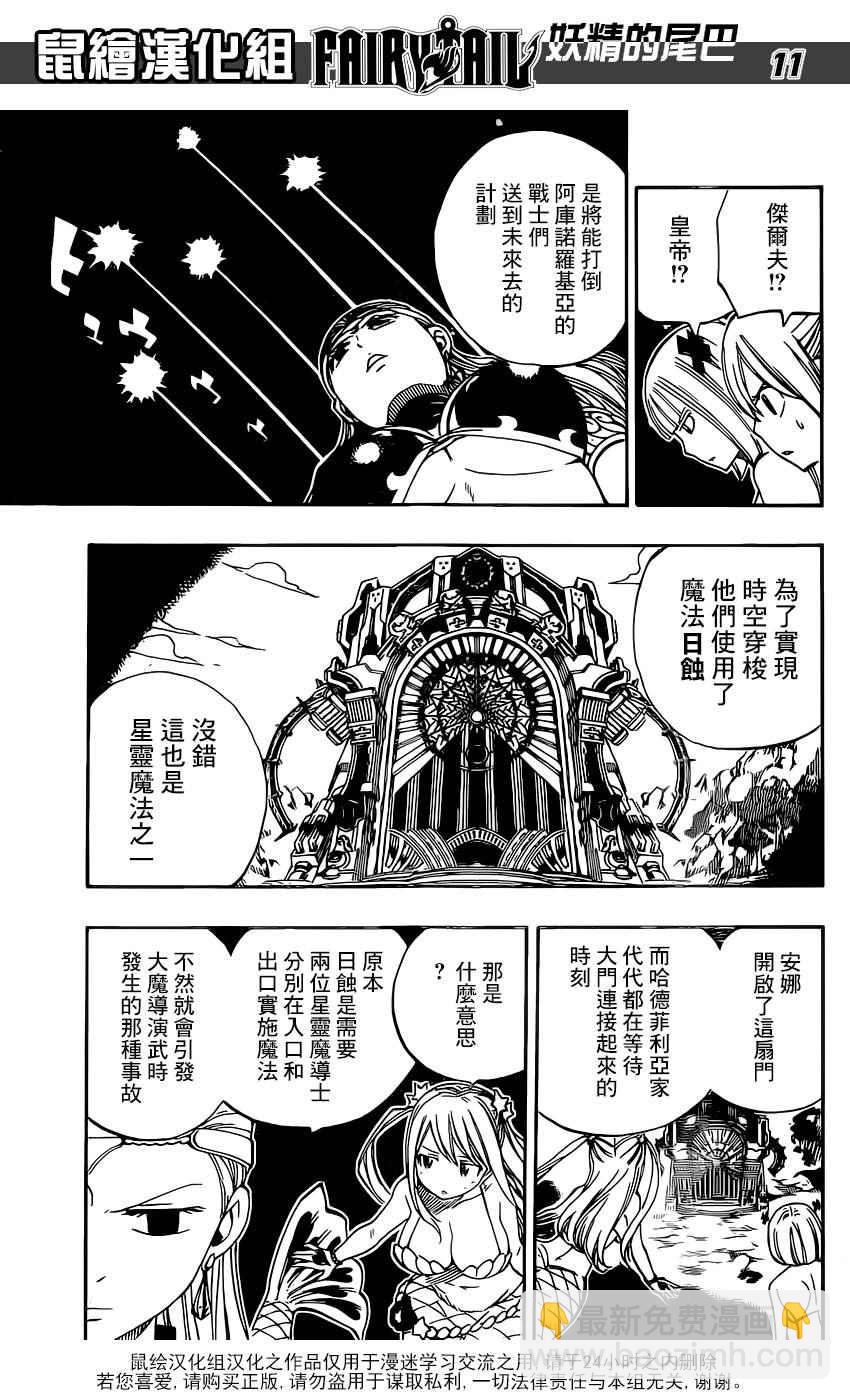 妖精的尾巴 - 第468話 - 1