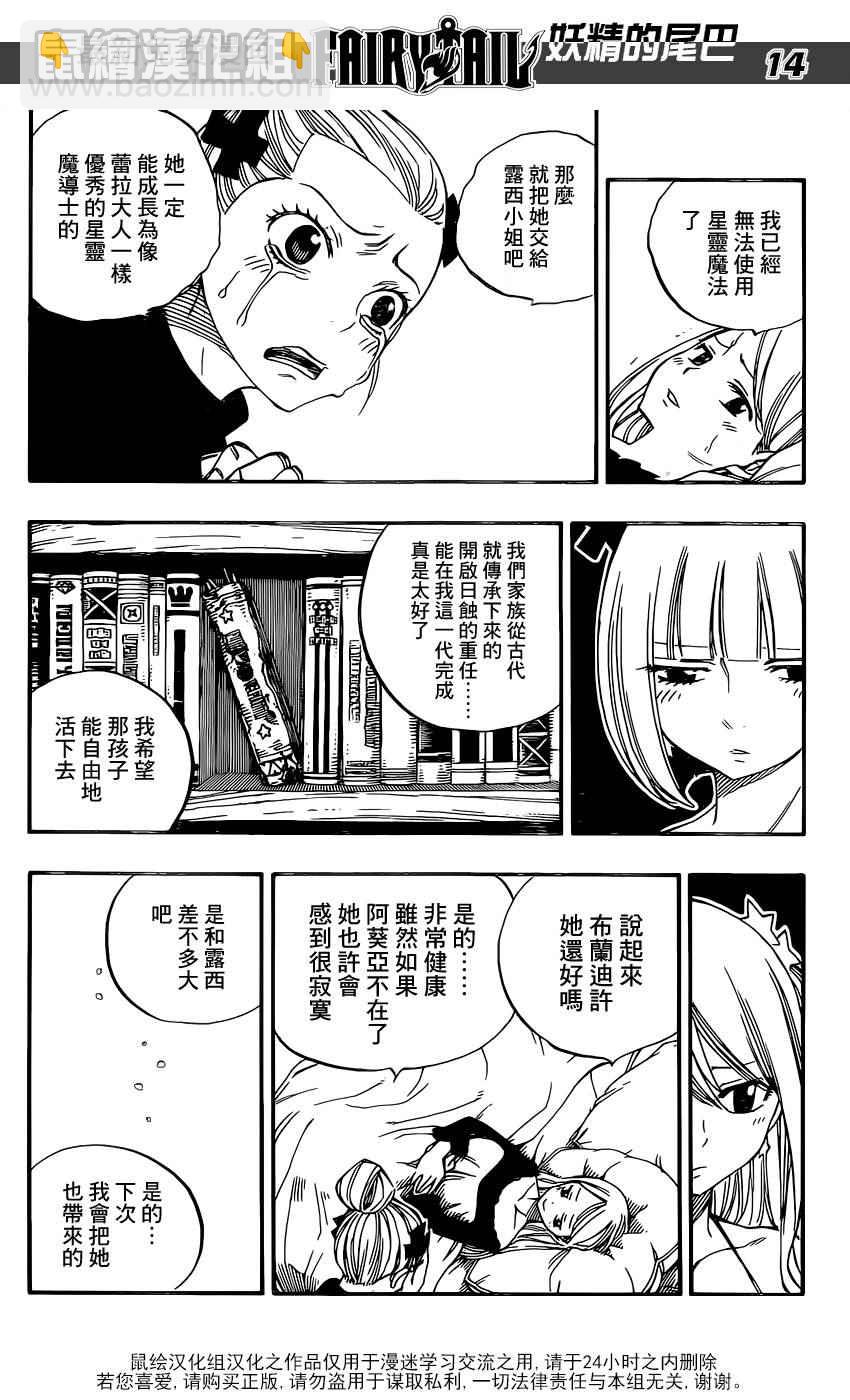 妖精的尾巴 - 第468話 - 4