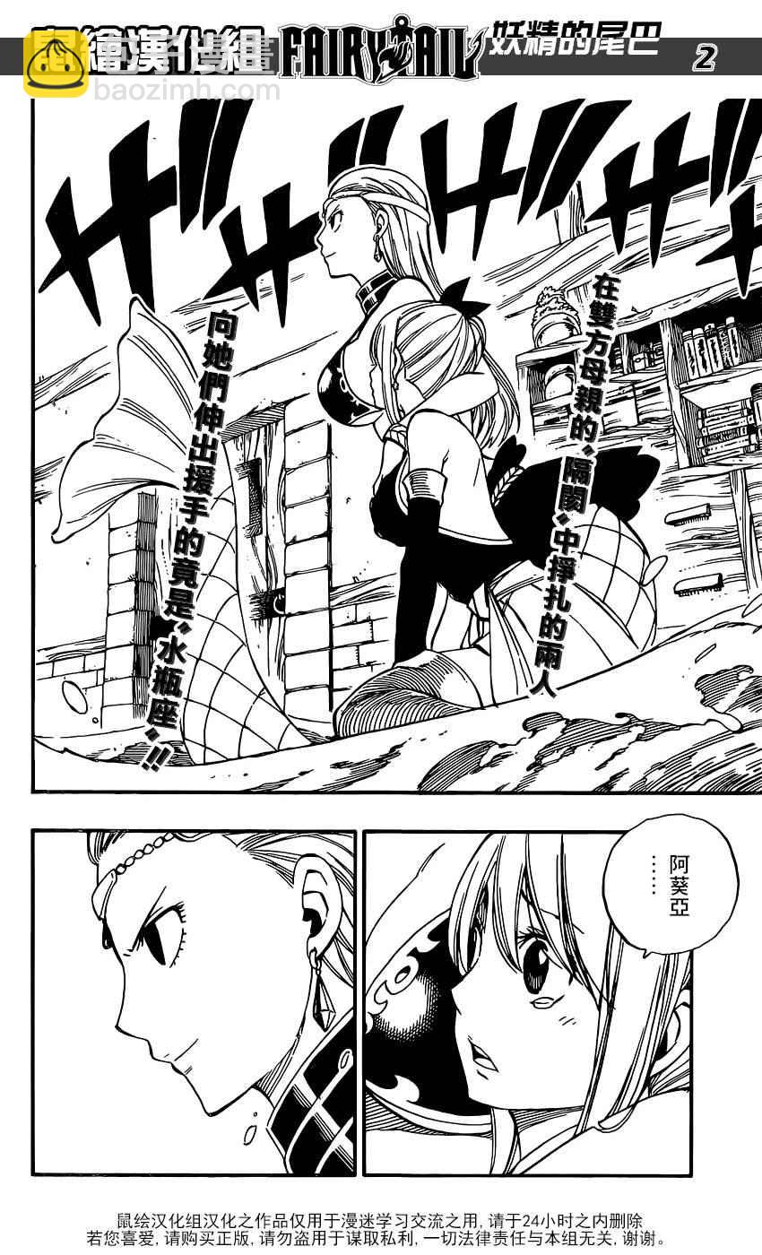 妖精的尾巴 - 第468話 - 2