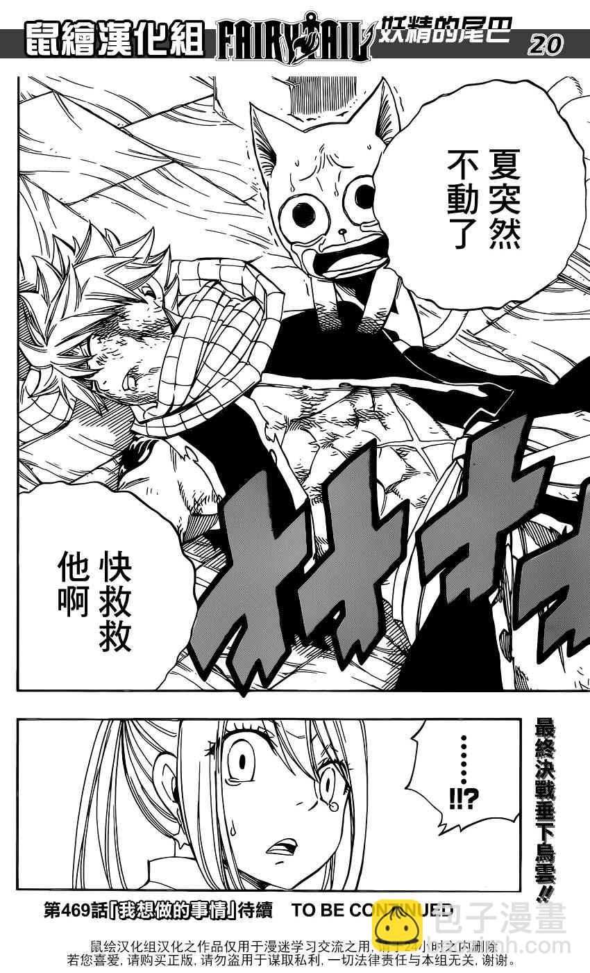 妖精的尾巴 - 第468話 - 5