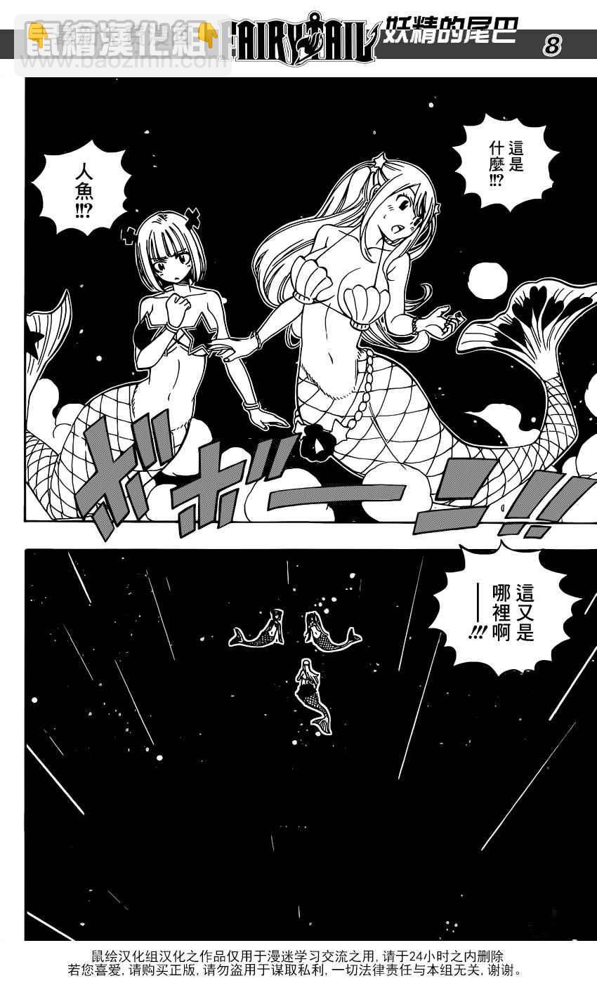 妖精的尾巴 - 第468話 - 3