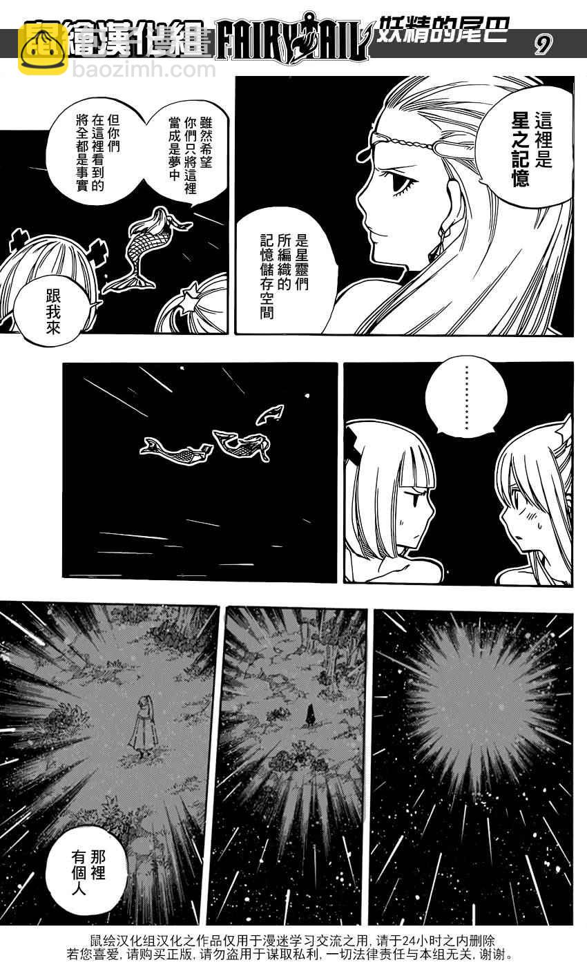 妖精的尾巴 - 第468話 - 4