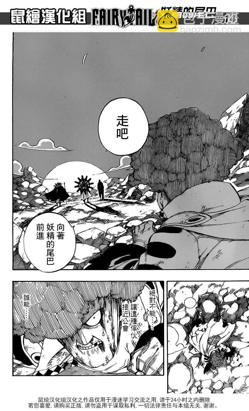 妖精的尾巴 - 第470話 - 1