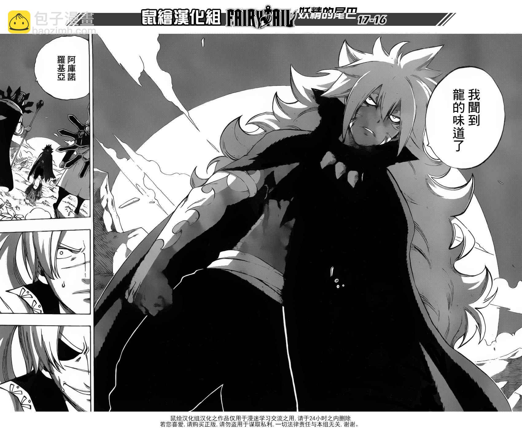 妖精的尾巴 - 第470話 - 3