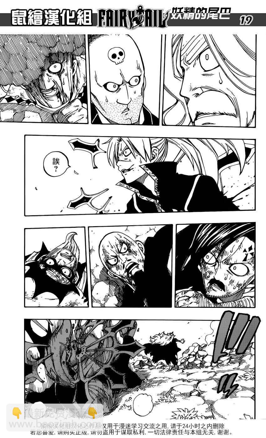 妖精的尾巴 - 第470話 - 1