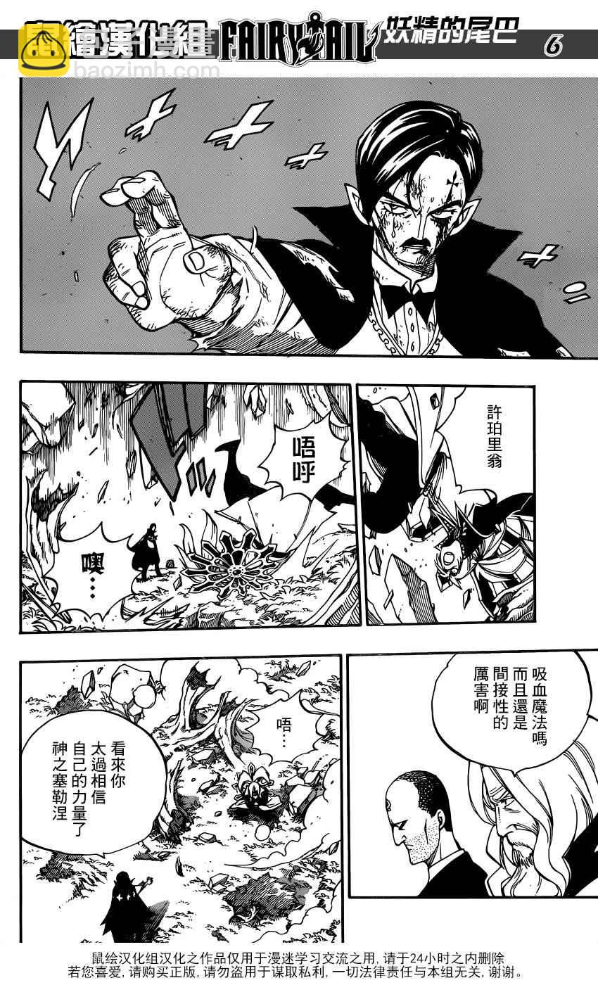 妖精的尾巴 - 第470話 - 2