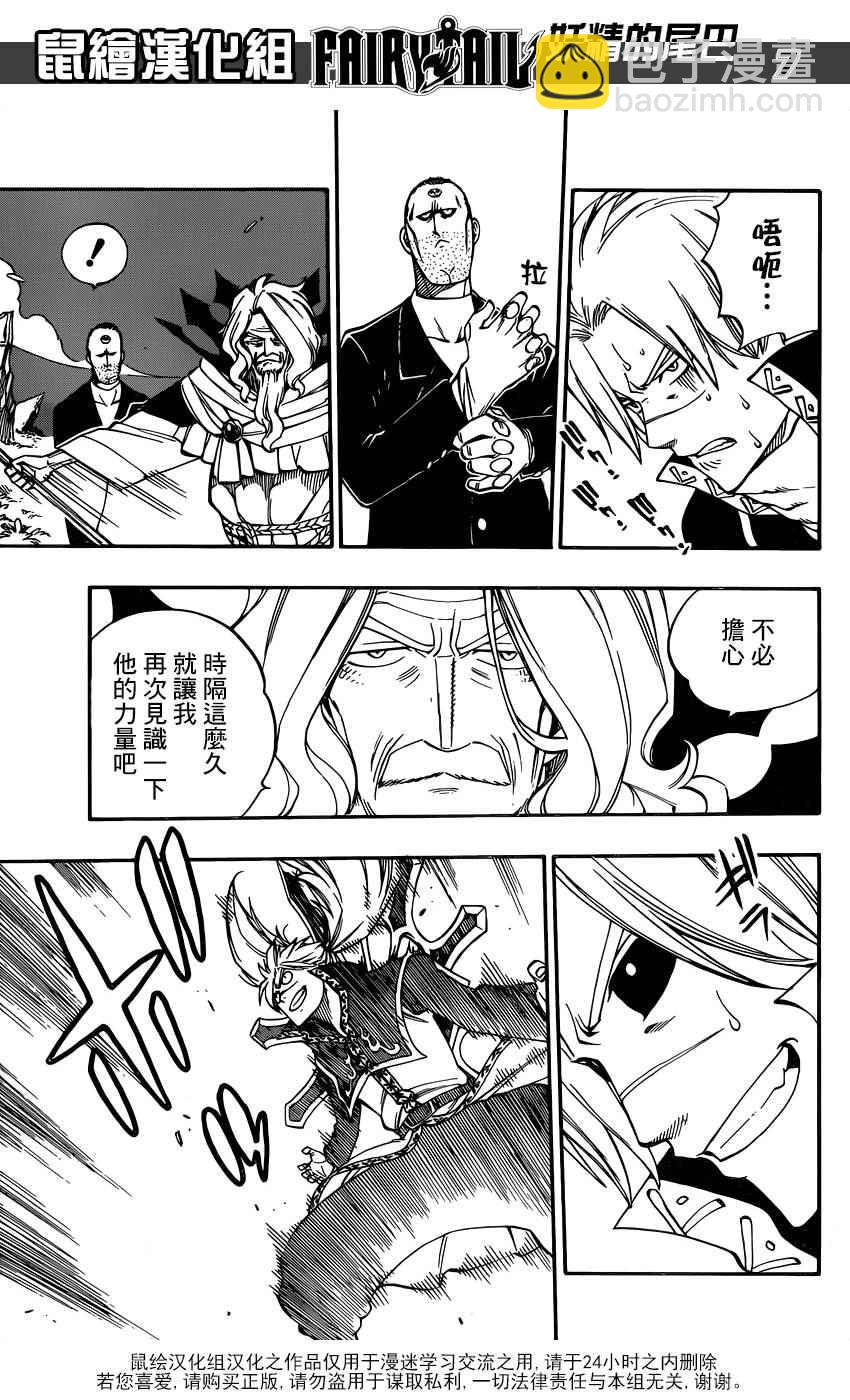 妖精的尾巴 - 第470話 - 3