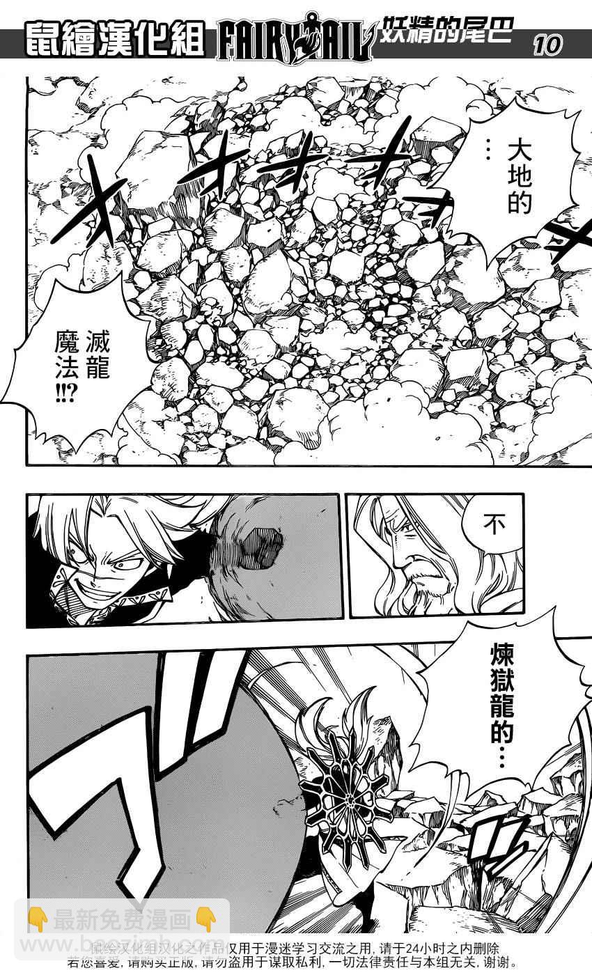 妖精的尾巴 - 第470話 - 1