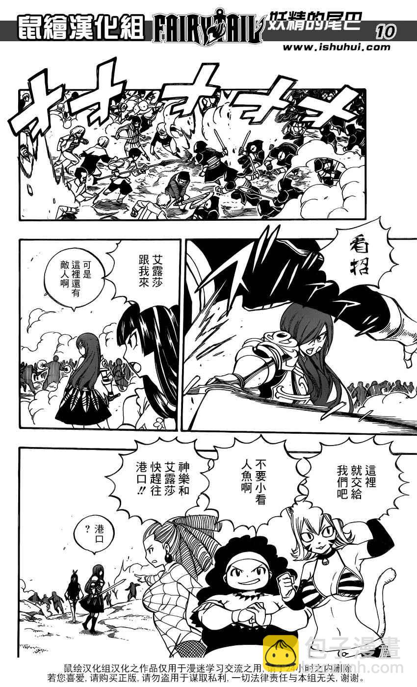 妖精的尾巴 - 第472話 - 2