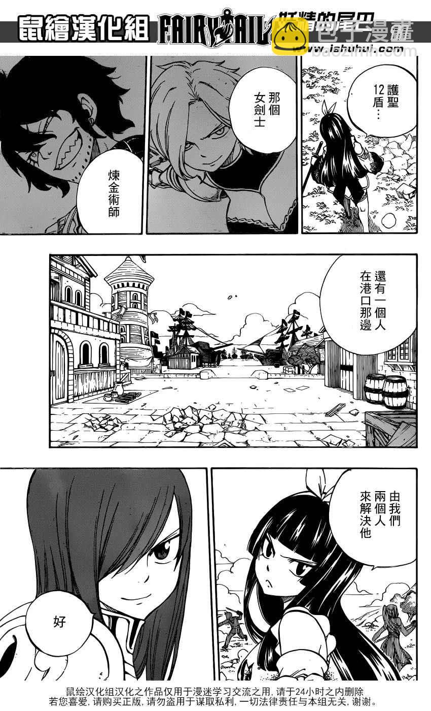 妖精的尾巴 - 第472話 - 3