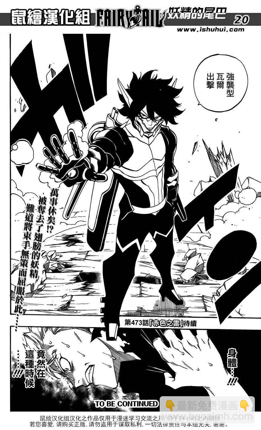 妖精的尾巴 - 第472話 - 3