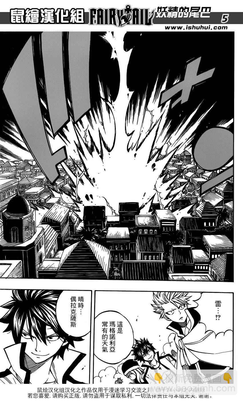 妖精的尾巴 - 第472話 - 1