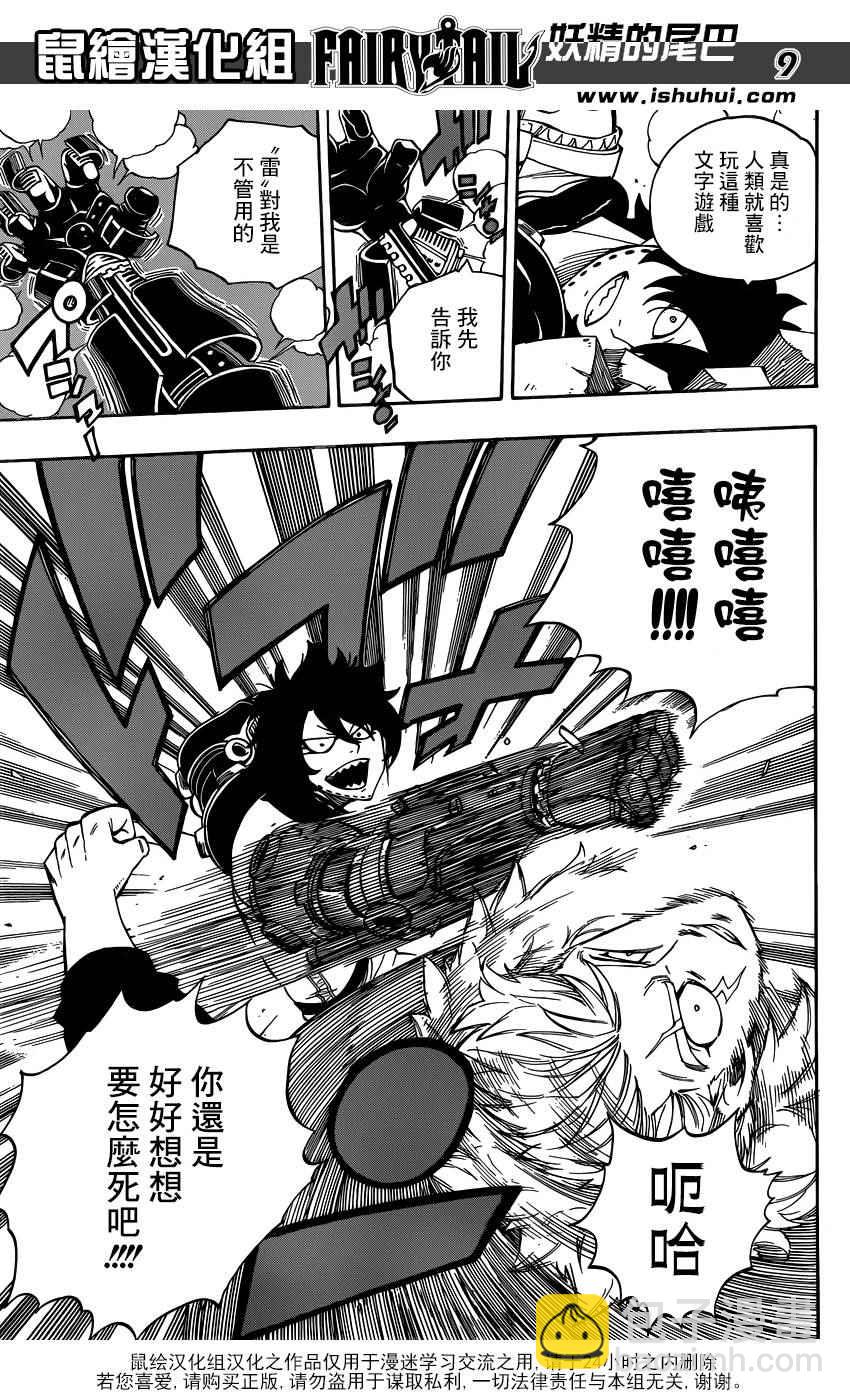 妖精的尾巴 - 第472話 - 1