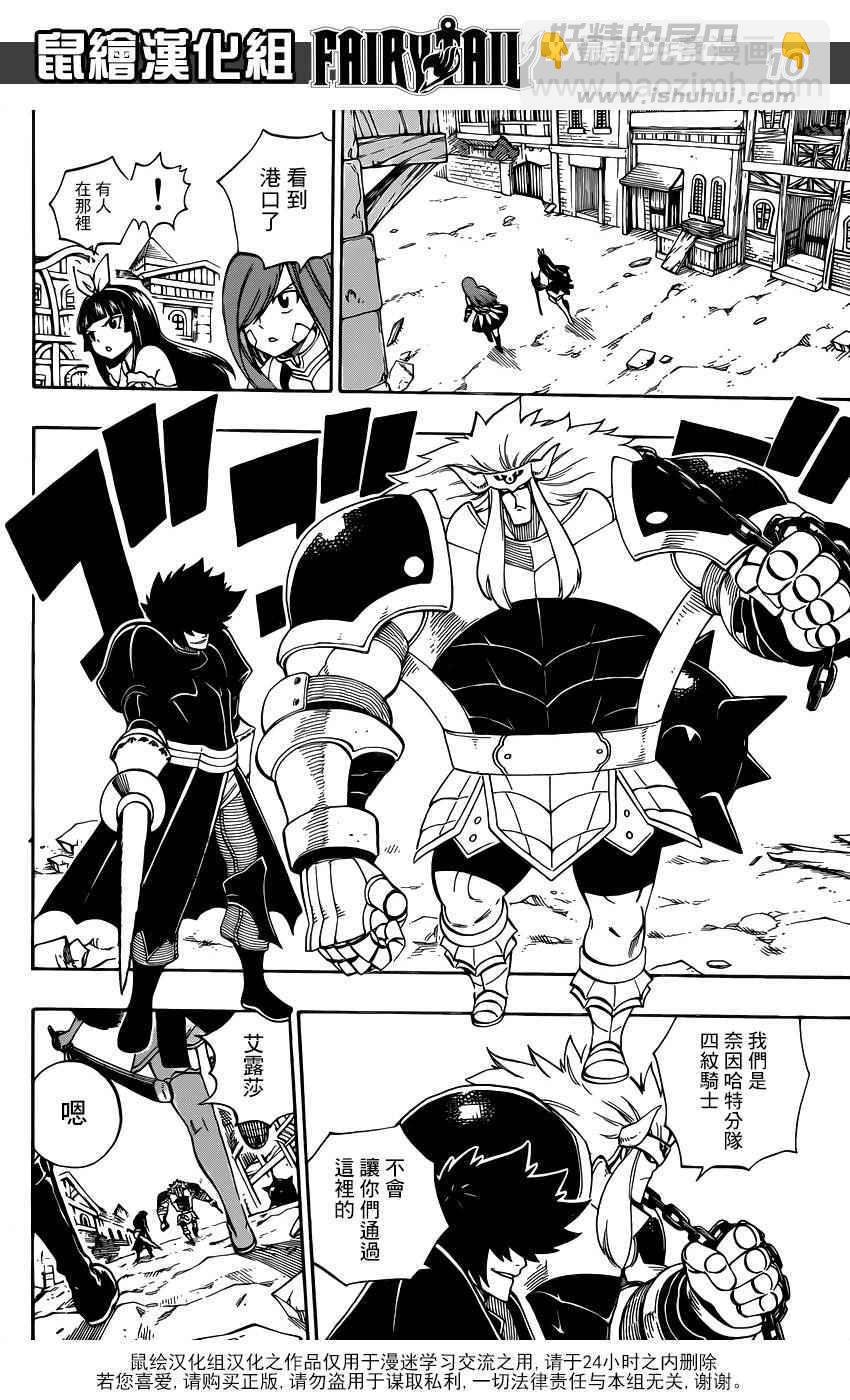 妖精的尾巴 - 第474話 - 5