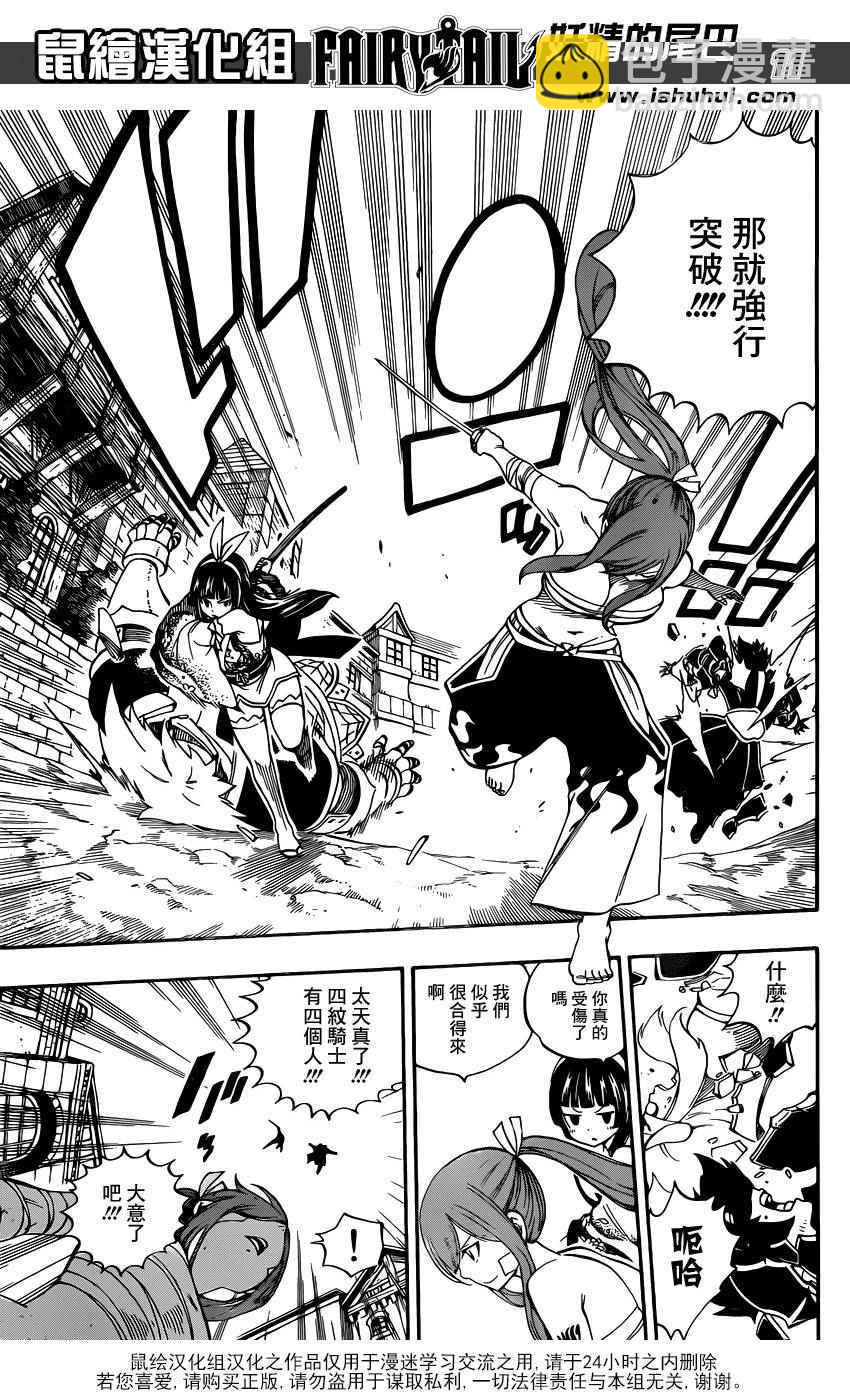 妖精的尾巴 - 第474話 - 1