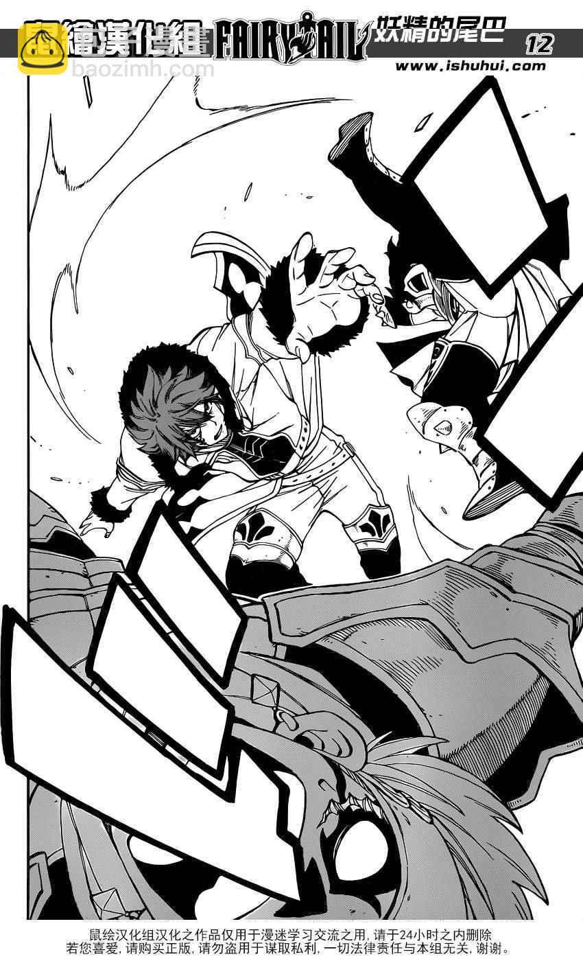 妖精的尾巴 - 第474話 - 2