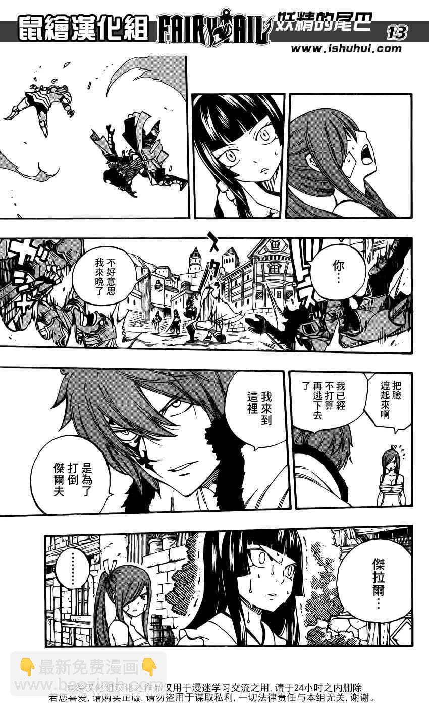 妖精的尾巴 - 第474話 - 3