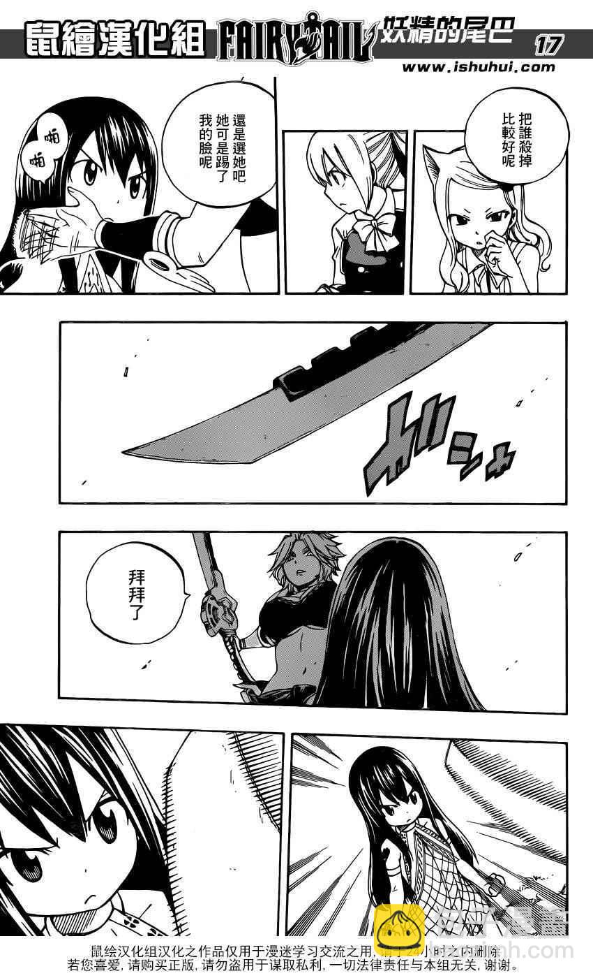 妖精的尾巴 - 第474話 - 2