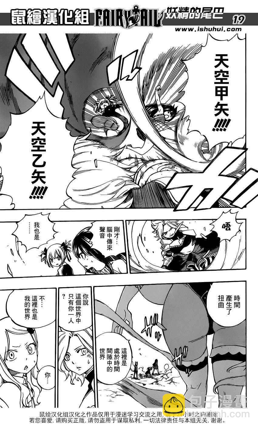 妖精的尾巴 - 第474話 - 4