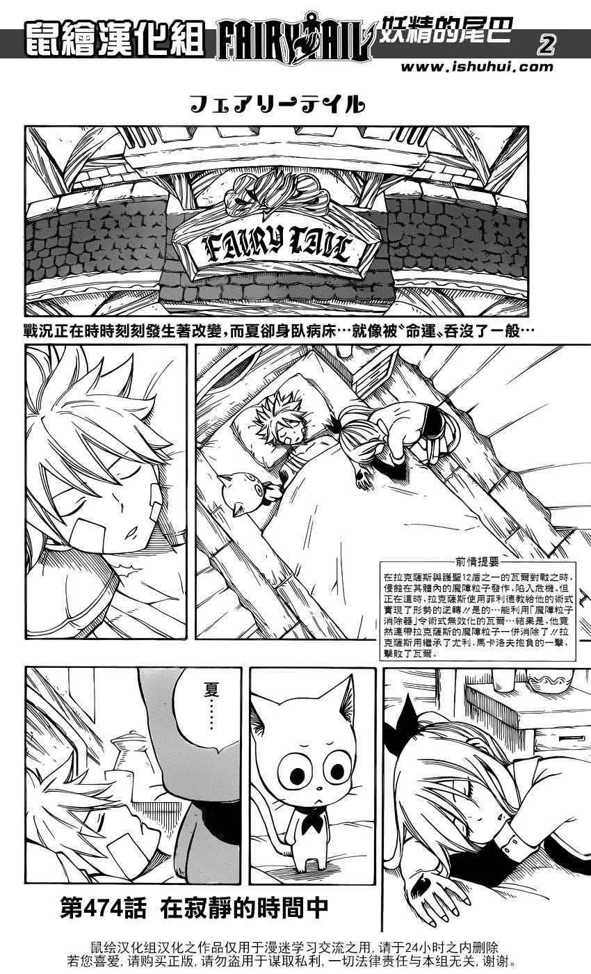 妖精的尾巴 - 第474話 - 2