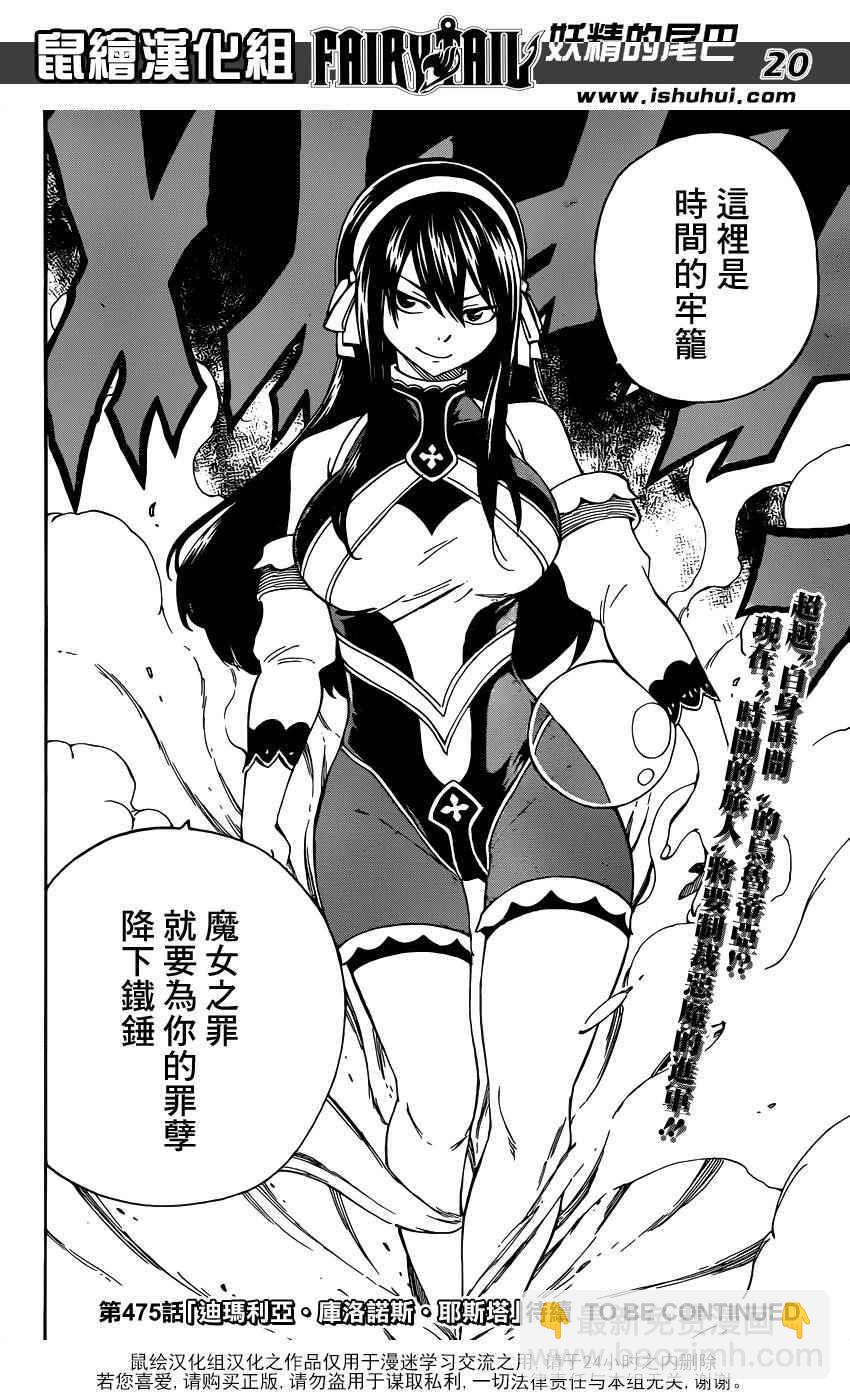 妖精的尾巴 - 第474話 - 5