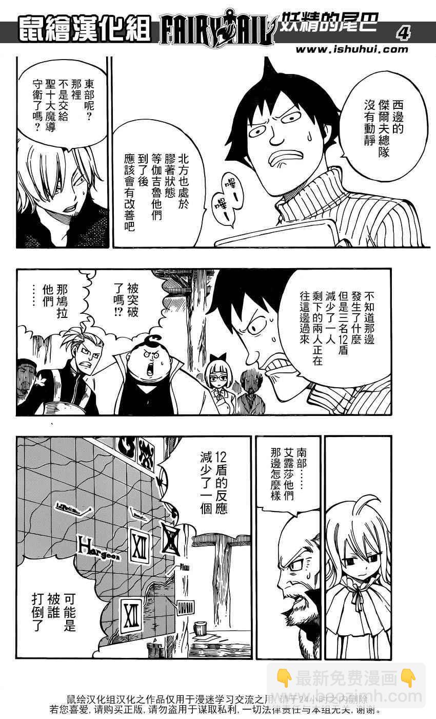 妖精的尾巴 - 第474話 - 4