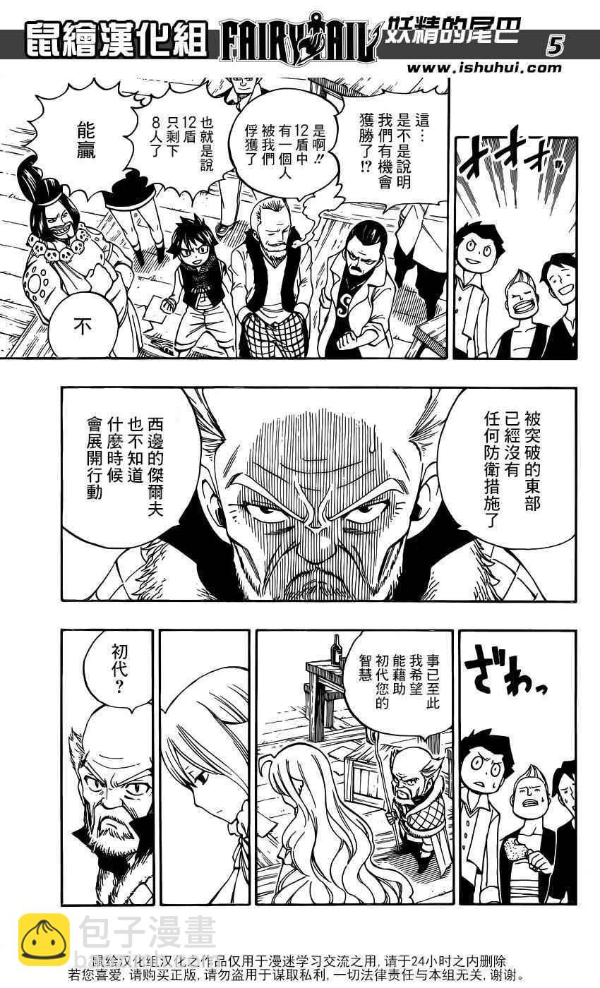 妖精的尾巴 - 第474話 - 5