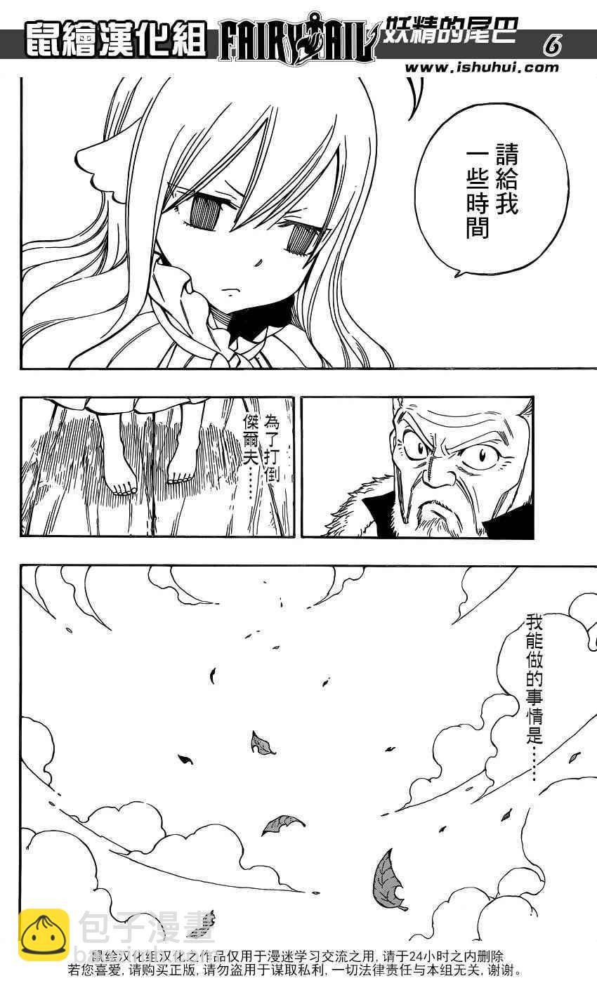 妖精的尾巴 - 第474話 - 1