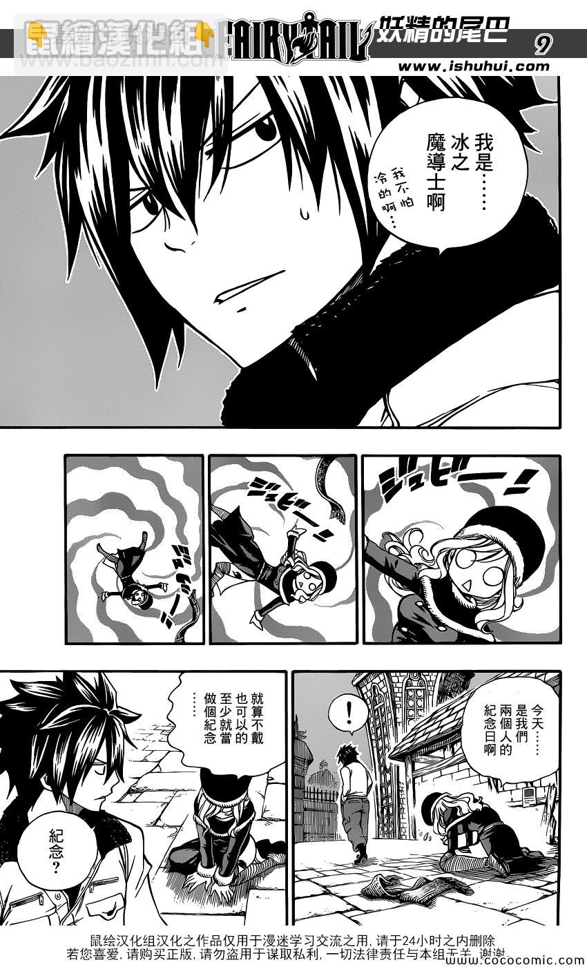 妖精的尾巴 - 外傳 - 3