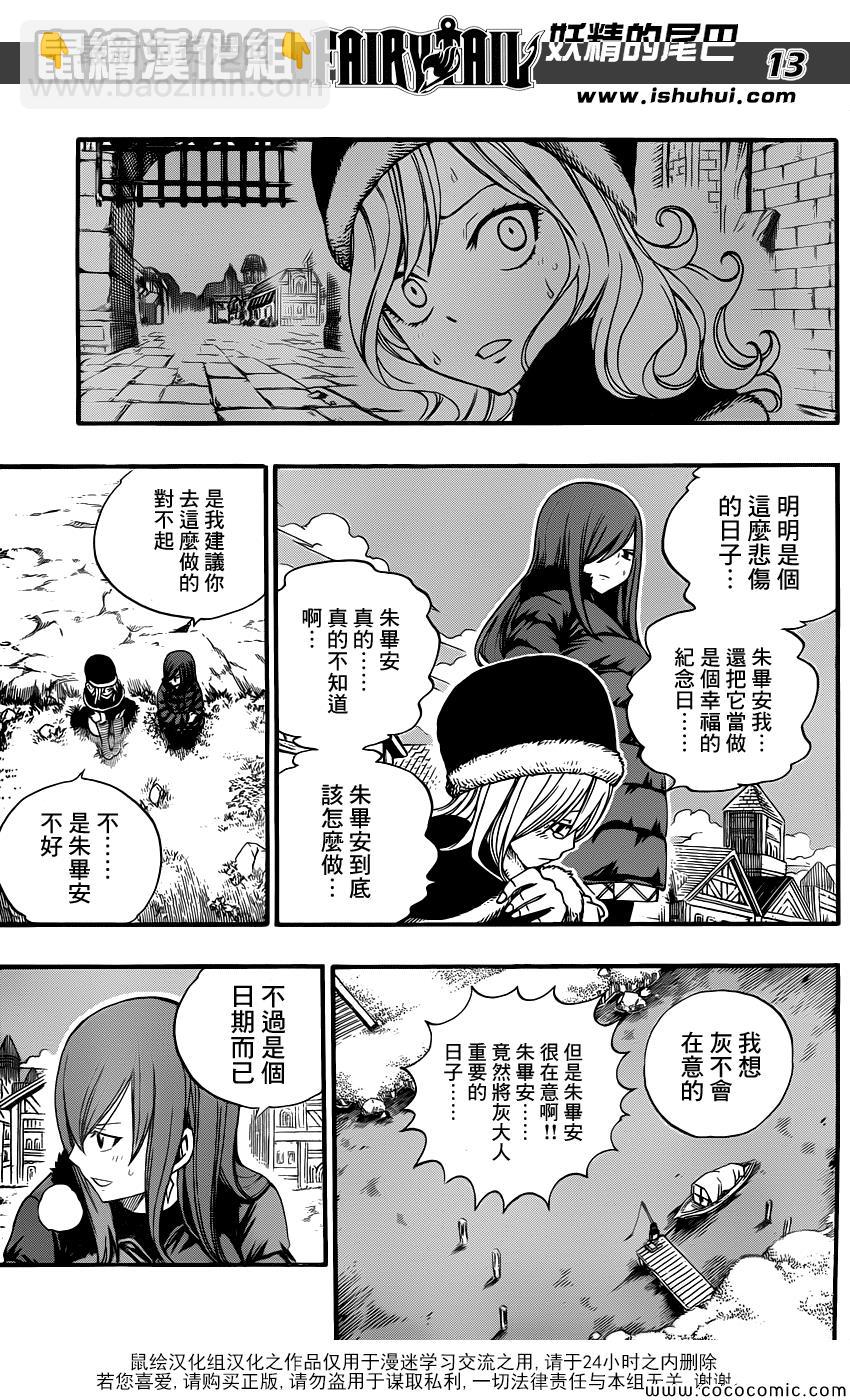 妖精的尾巴 - 外傳 - 2