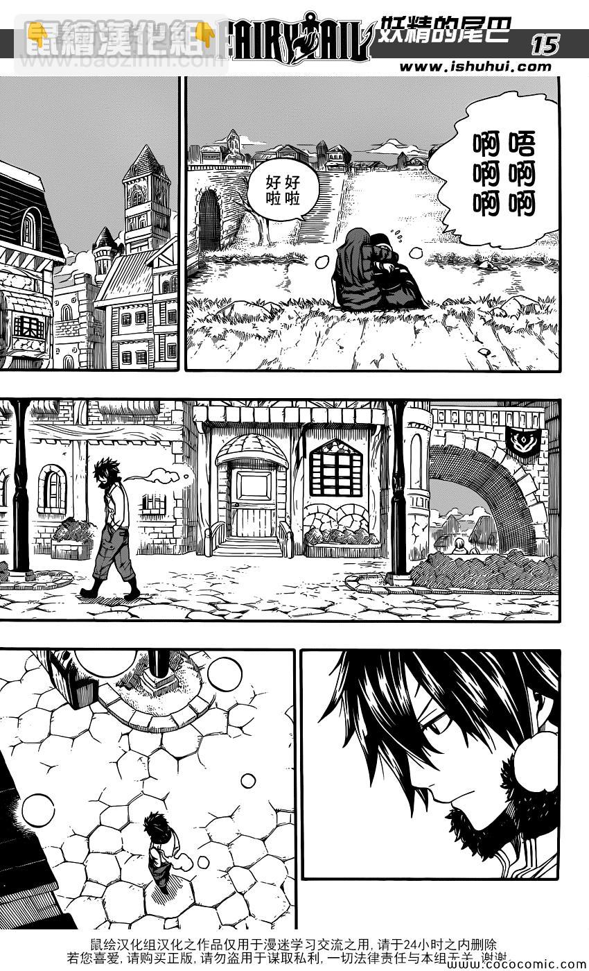 妖精的尾巴 - 外傳 - 4