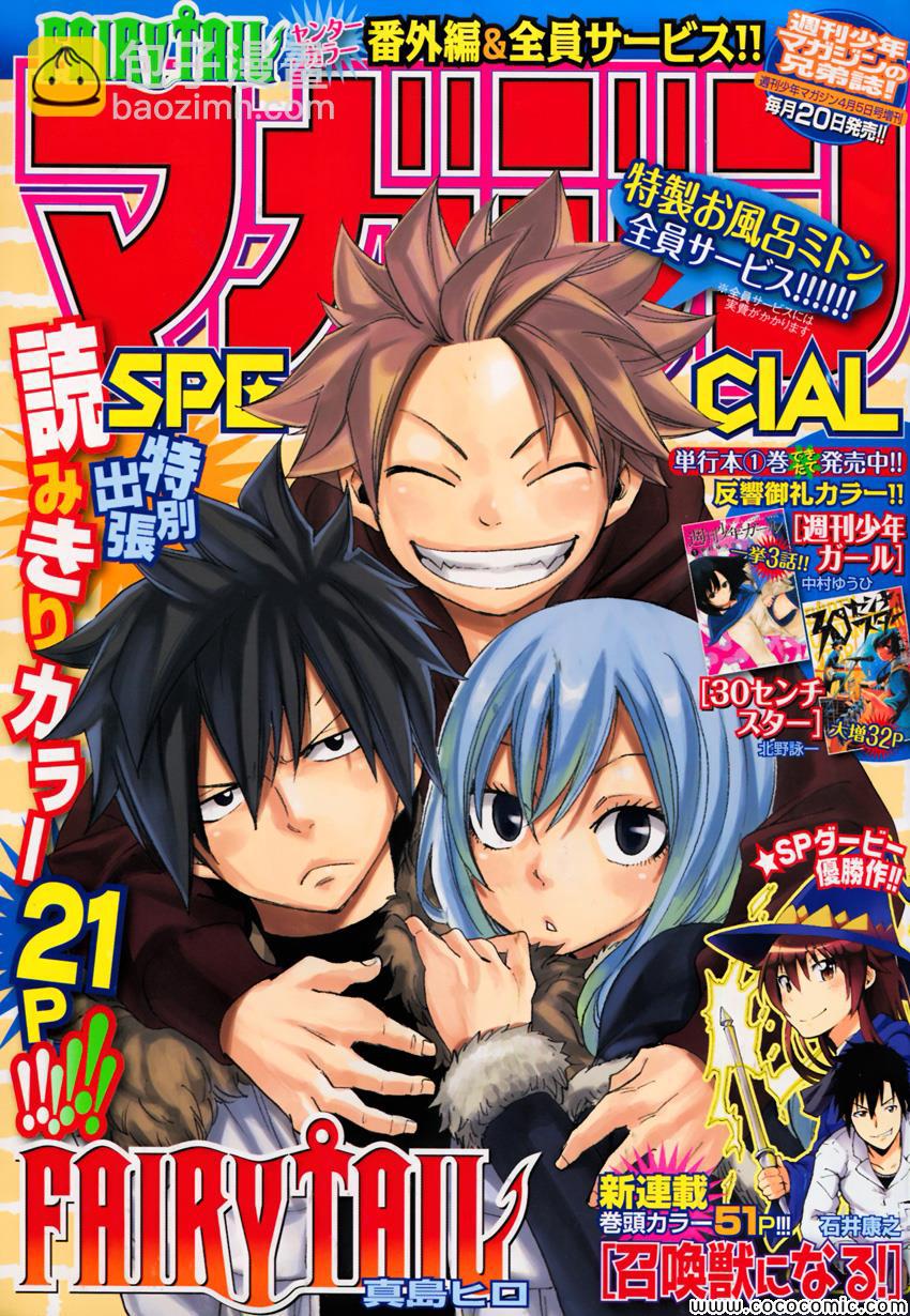 妖精的尾巴 - 外傳 - 2