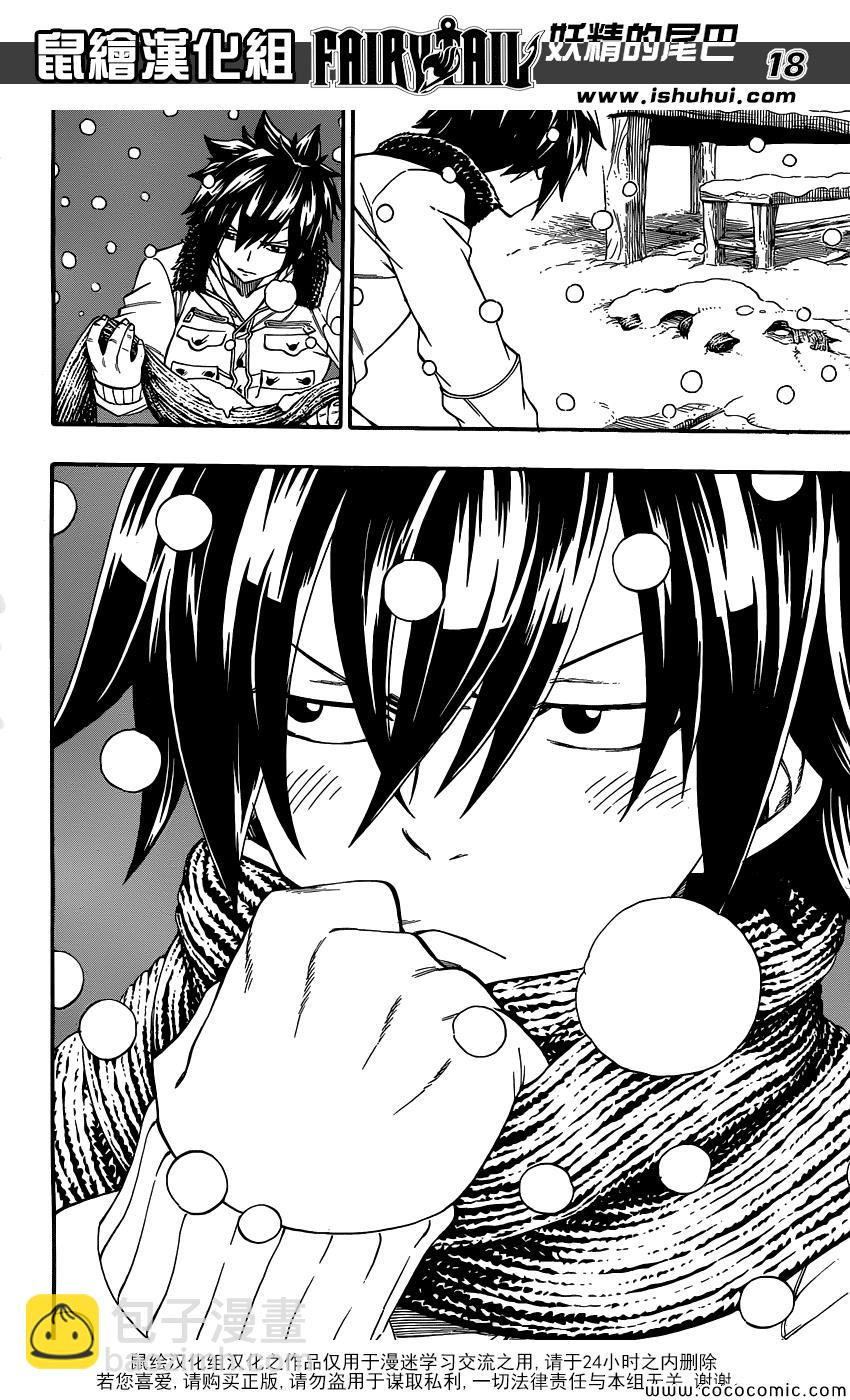 妖精的尾巴 - 外傳 - 2