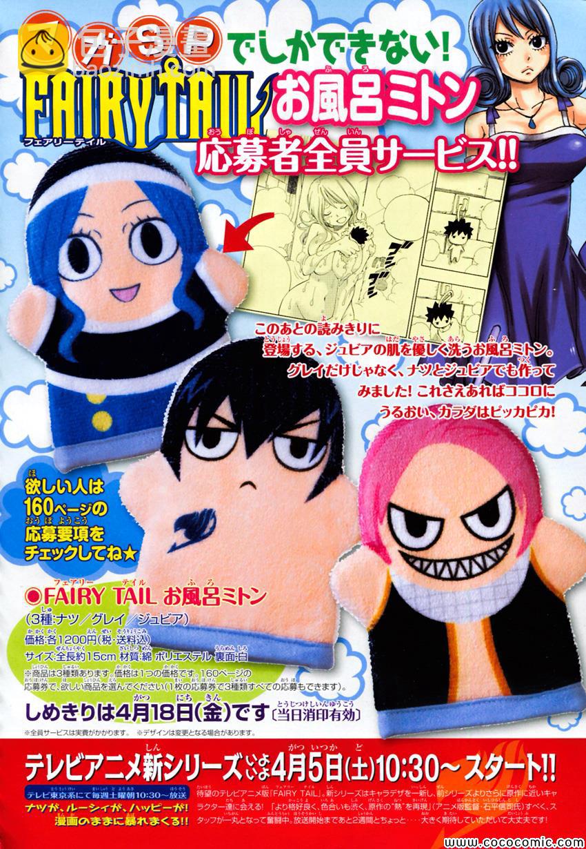 妖精的尾巴 - 外傳 - 3