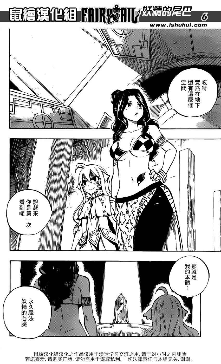 妖精的尾巴 - 第480話 - 1