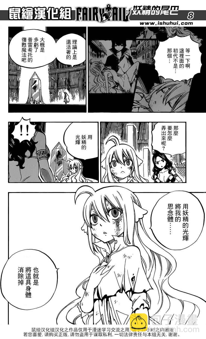 妖精的尾巴 - 第480話 - 3