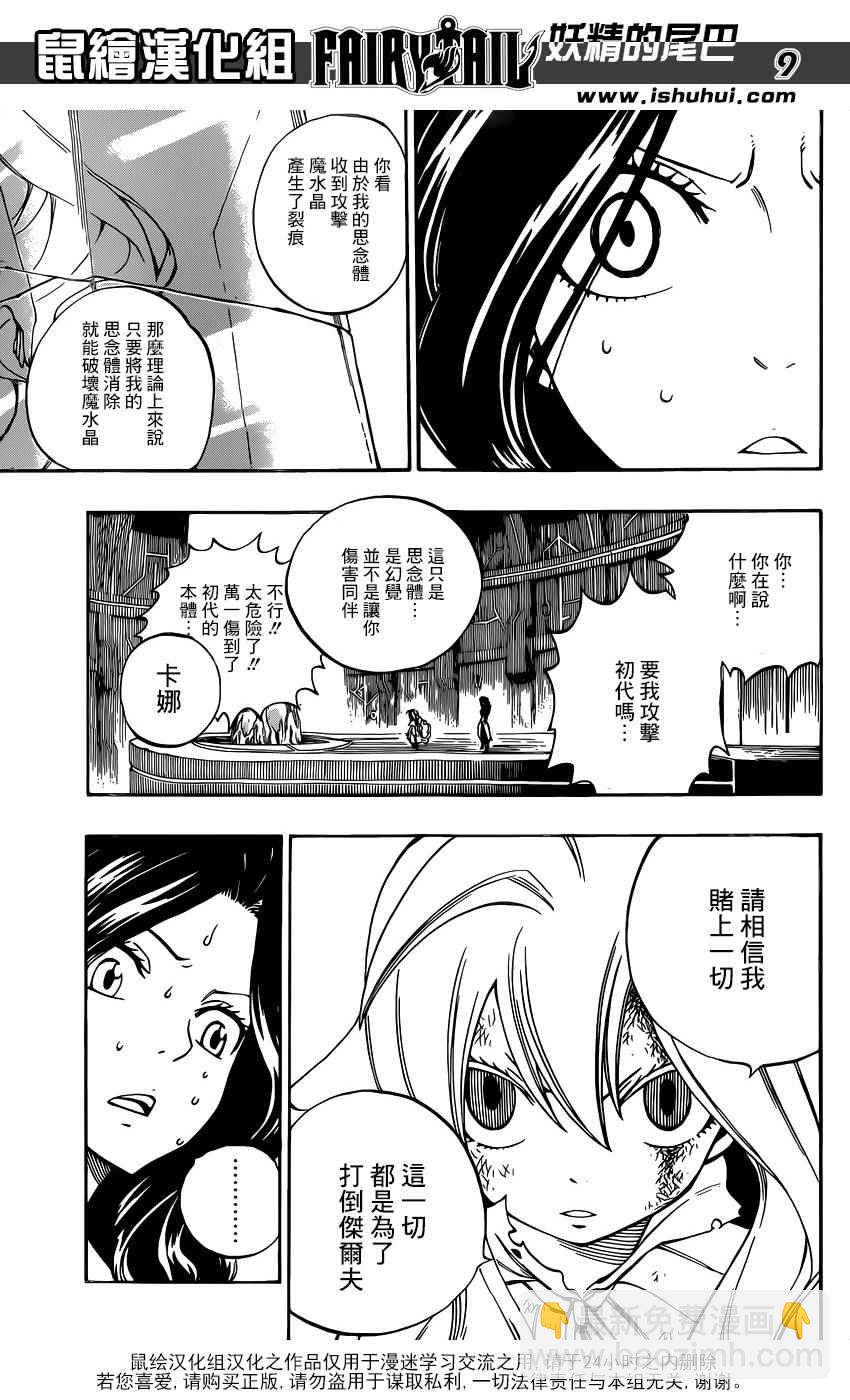 妖精的尾巴 - 第480話 - 4