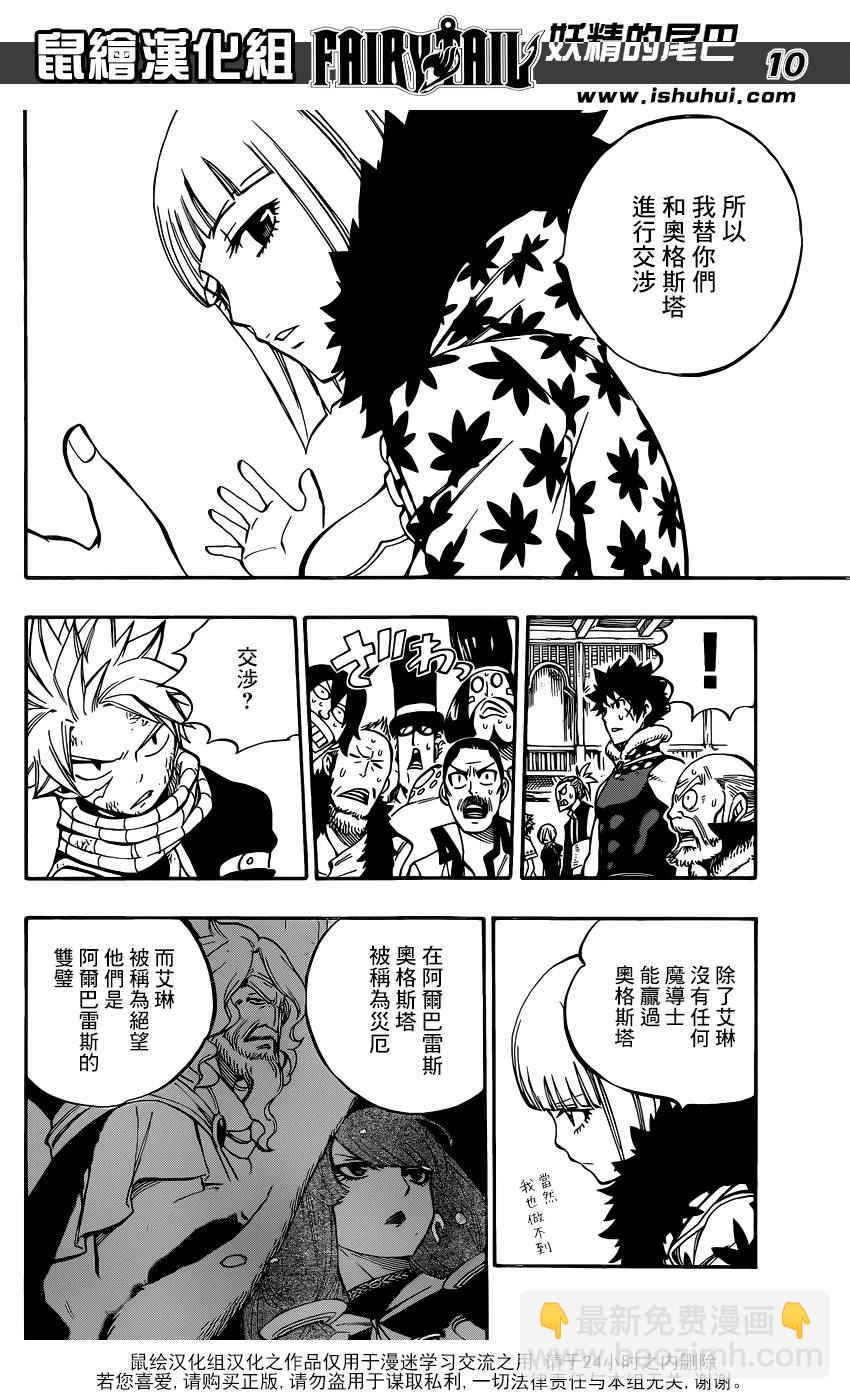 妖精的尾巴 - 第484話 - 2