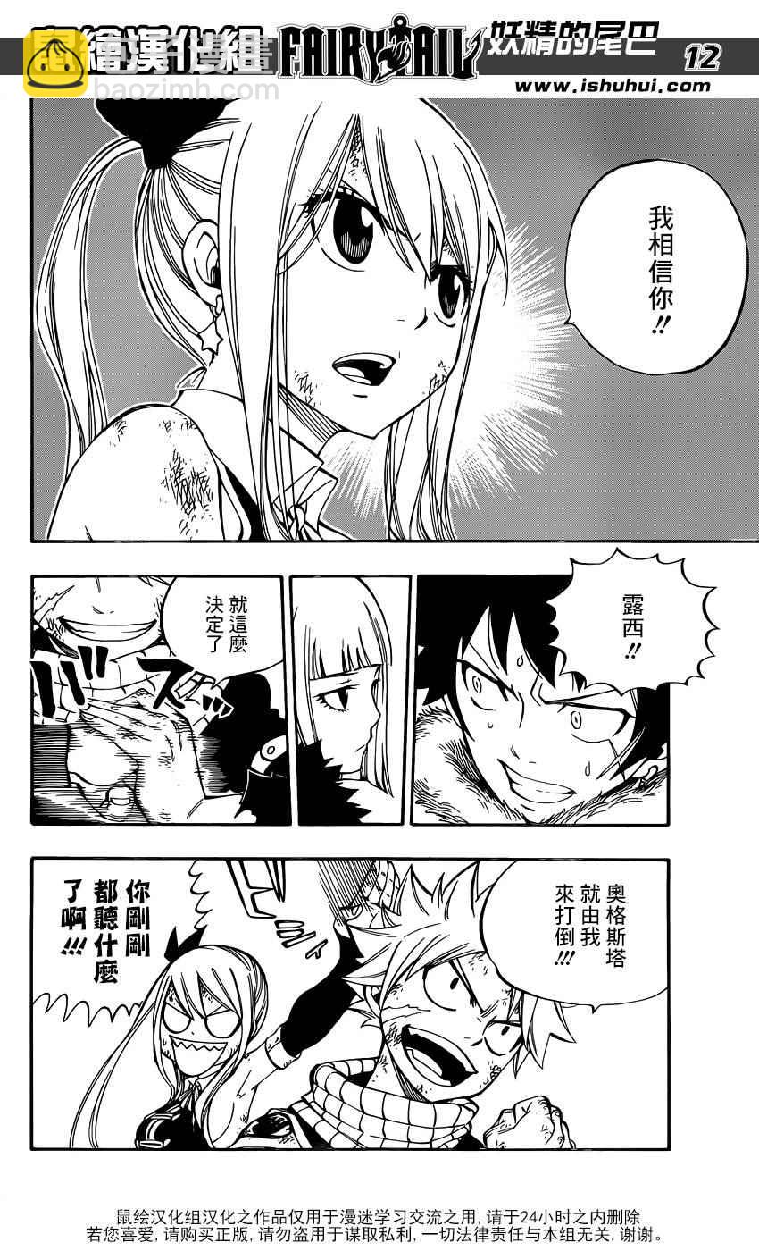 妖精的尾巴 - 第484話 - 4