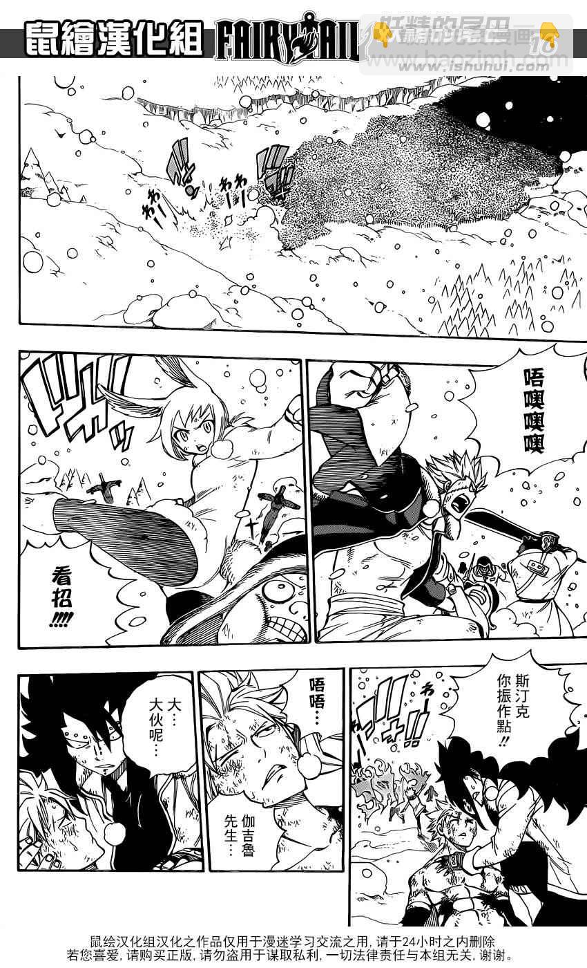 妖精的尾巴 - 第484話 - 4