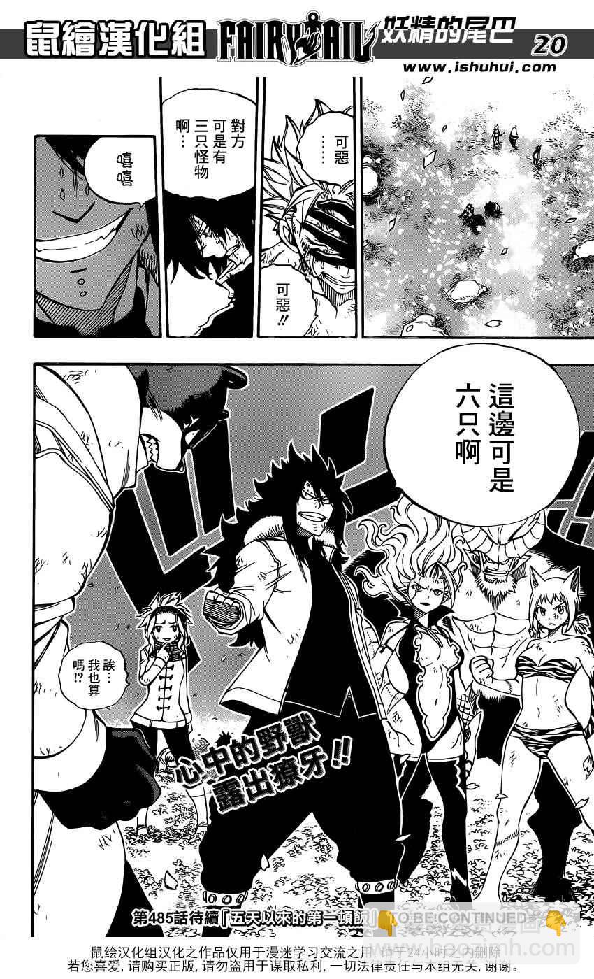 妖精的尾巴 - 第484話 - 3