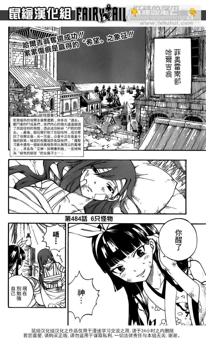 妖精的尾巴 - 第484話 - 2