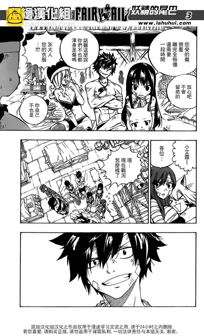 妖精的尾巴 - 第484話 - 3