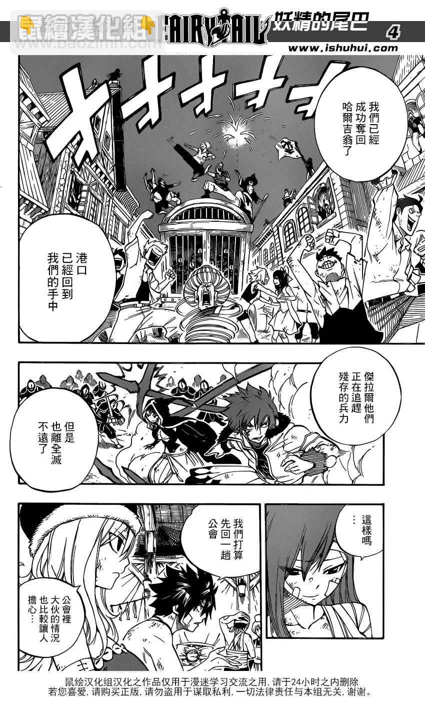 妖精的尾巴 - 第484話 - 4