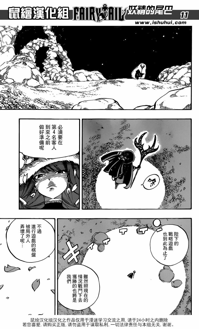 妖精的尾巴 - 第486話 - 4