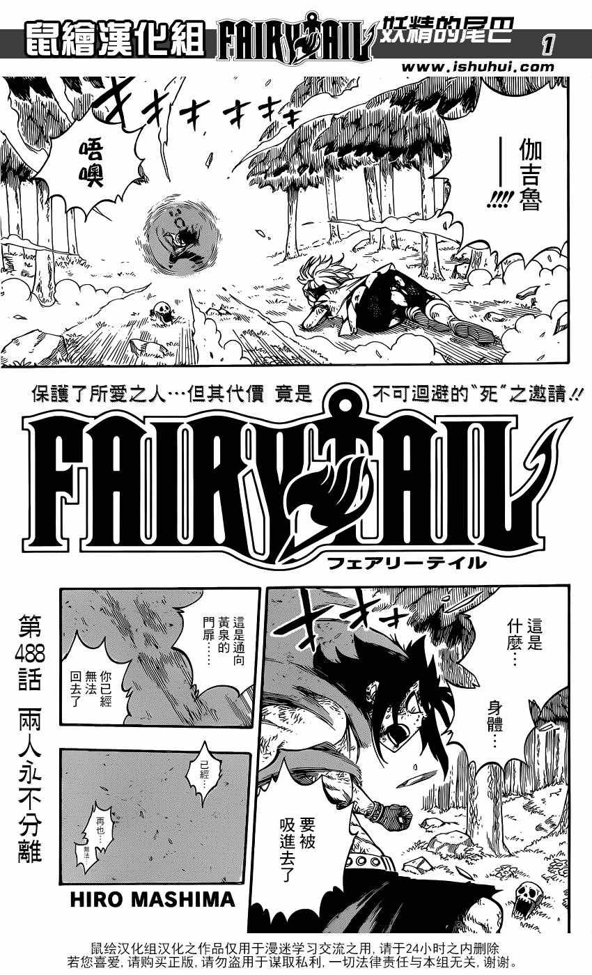 妖精的尾巴 - 第488話 - 1