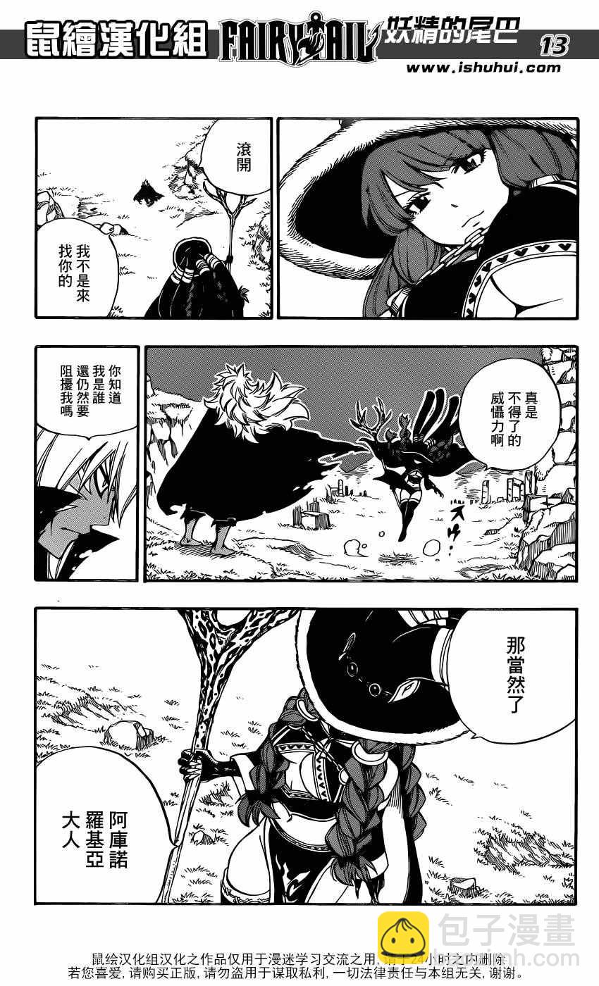 妖精的尾巴 - 第488話 - 4