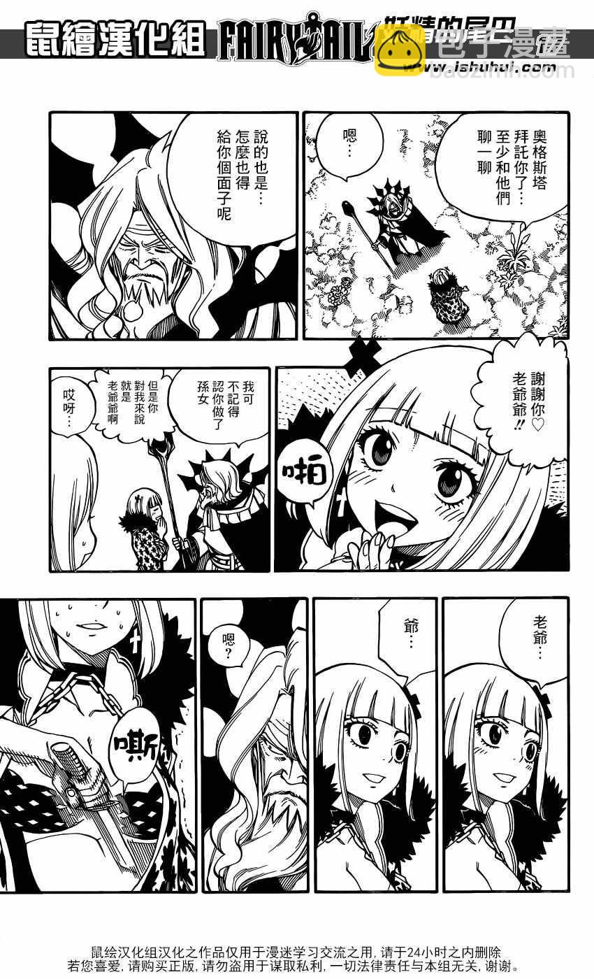 妖精的尾巴 - 第488話 - 4